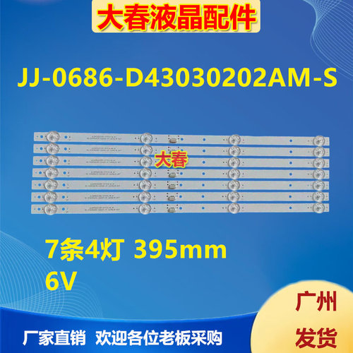 适用杂牌LED17E405电视背光灯条JJ-0686-D43030202AM-S铝基板屏幕