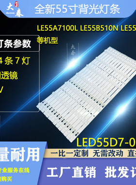 适用熊猫LE55M36S 海尔LE55A7100L LE55B510N灯条30355007204背光