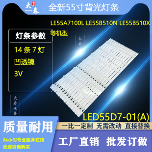 适用海尔LS55AL88U51 LE55A7100L U55H3 LE55B510X灯条电视机LED
