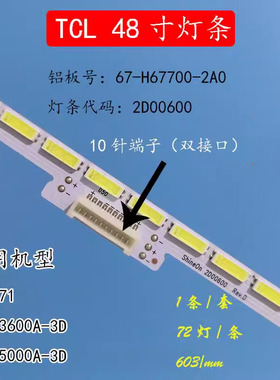 全新TCL D48A261 L48F3600A-3D L48U5000A-3D灯条2D00600液晶电视