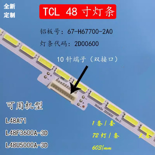 全新TCL D48A261 L48F3600A-3D L48U5000A-3D灯条2D00600液晶电视