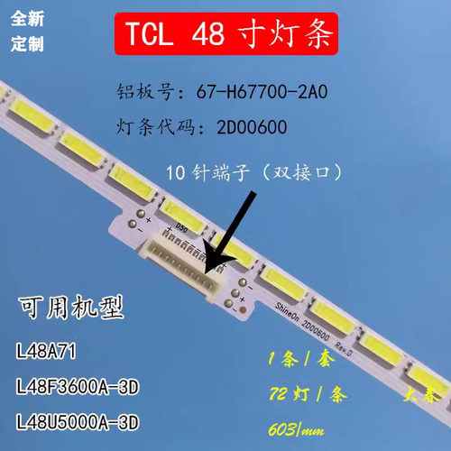 全新TCL D48A261 L48F3600A-3D L48U5000A-3D灯条2D00600液晶电视