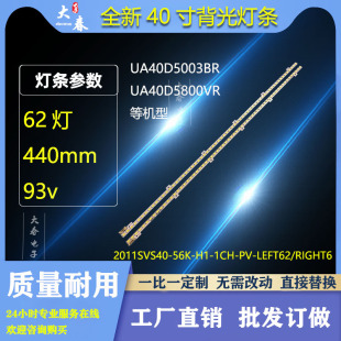 三星 UA40D5000PR电视灯条 2011SVS40-56K-H1-1CH-PV BN64-01639A