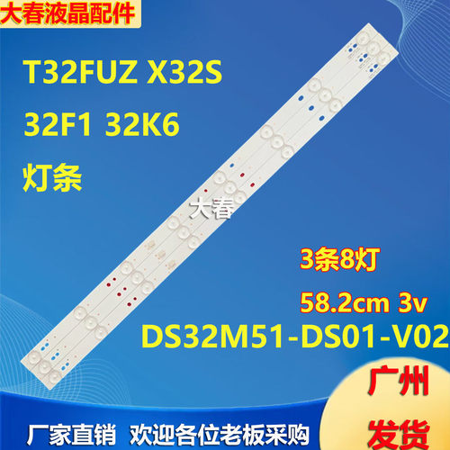 适用全新暴风32F1统帅T32FUZ X32S T32S背光灯条DS32M51-DS01-V02