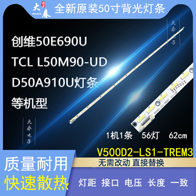 LED50K610X3DLED50K600X3DU灯条
