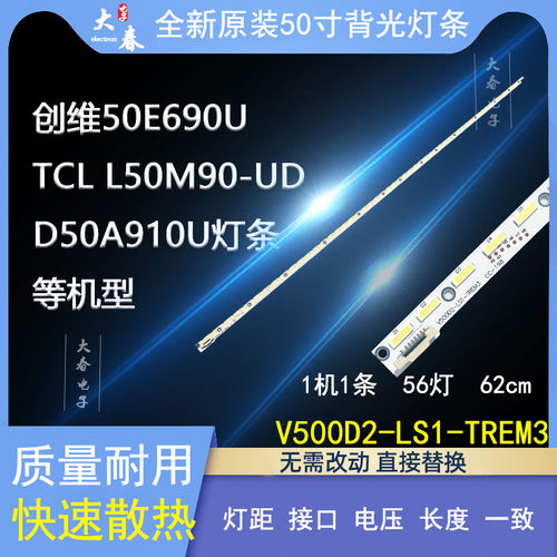 TCLL50M90-UDD50A910U灯条