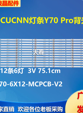 适用于乐视D70CUCNN灯条CH-700-12X6-2W背光灯XFT-70D2006V2背光