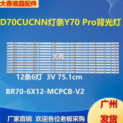 适用于乐视D70CUCNN灯条CH-700-12X6-2W背光灯XFT-70D2006V2背光