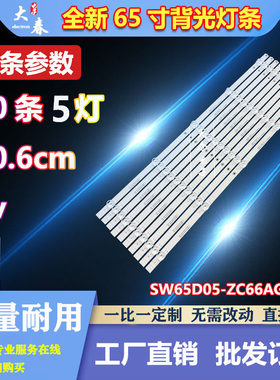 创维65A20 Pro 65G51 65G971 65G31 65A20灯条SW65D05-ZC66AG-06