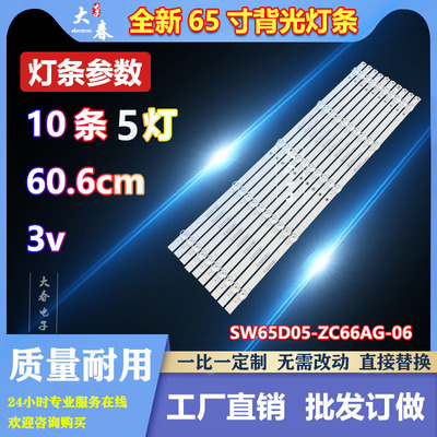 适用海尔LU65C61(PRO)创维65G971 65G31 65G71灯条CRH-A653030051