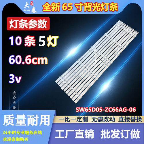 适用创维65A20 Pro 65G51 65G971 65G31灯条SW65D05-ZC66AG-06
