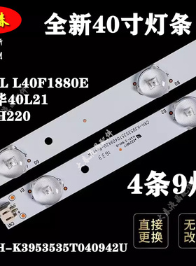 欧宝丽LED40V3i三洋40CE1130液晶灯条CRH-K3953535T040942U-REV11