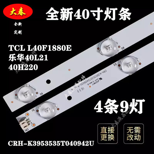 欧宝丽LED40V3I灯k条CRH-K3953535T040942U-Rev1.1L 灯条 9灯4条