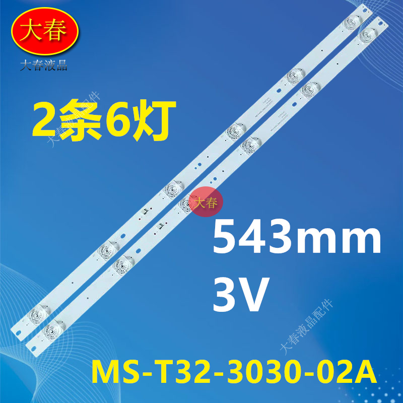 适用于广告机8K MQ32-A315背光灯条MS-T32-3030-02A一套铝基板2条