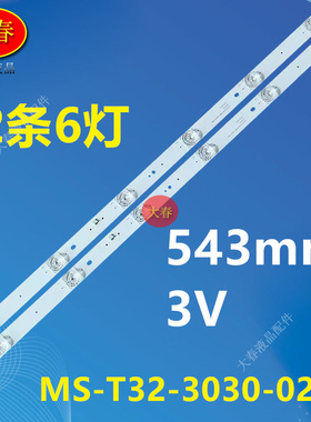 HY32D01/32D03灯条TY:MS-T32-3030-02A HS-32D2003V2W6C1B54314M