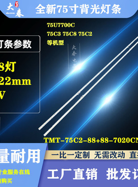适用TCL 75C2A灯条TCL GIC 75C2-88EA-7020-L/R 铝67-578570-6HA
