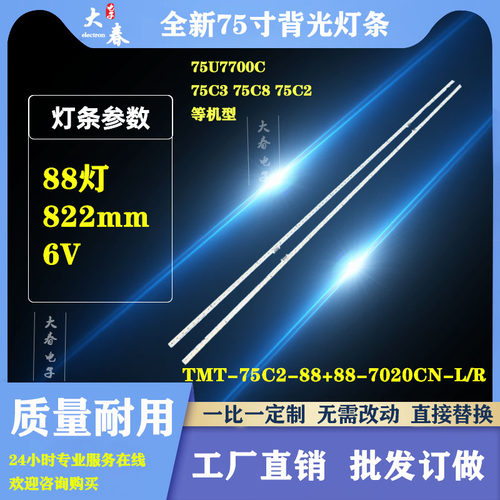 适用TCL 75C2A 75C3东芝75U7700C灯条4C-LB7588 67-578570-3H