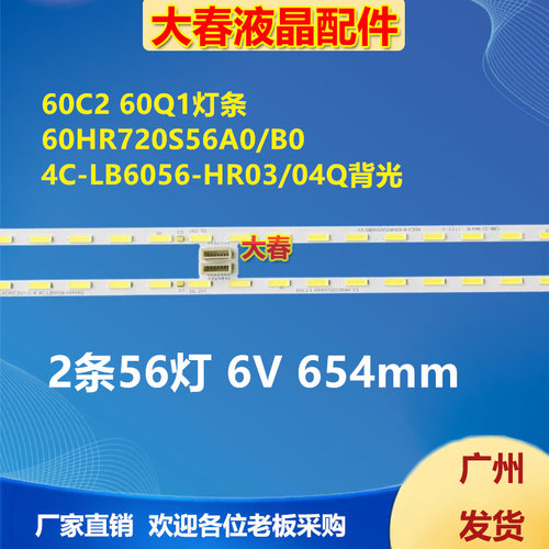 适用TCL 60C2 60Q1灯条60HR720S56A0/B0 4C-LB6056-HR03/04Q背光