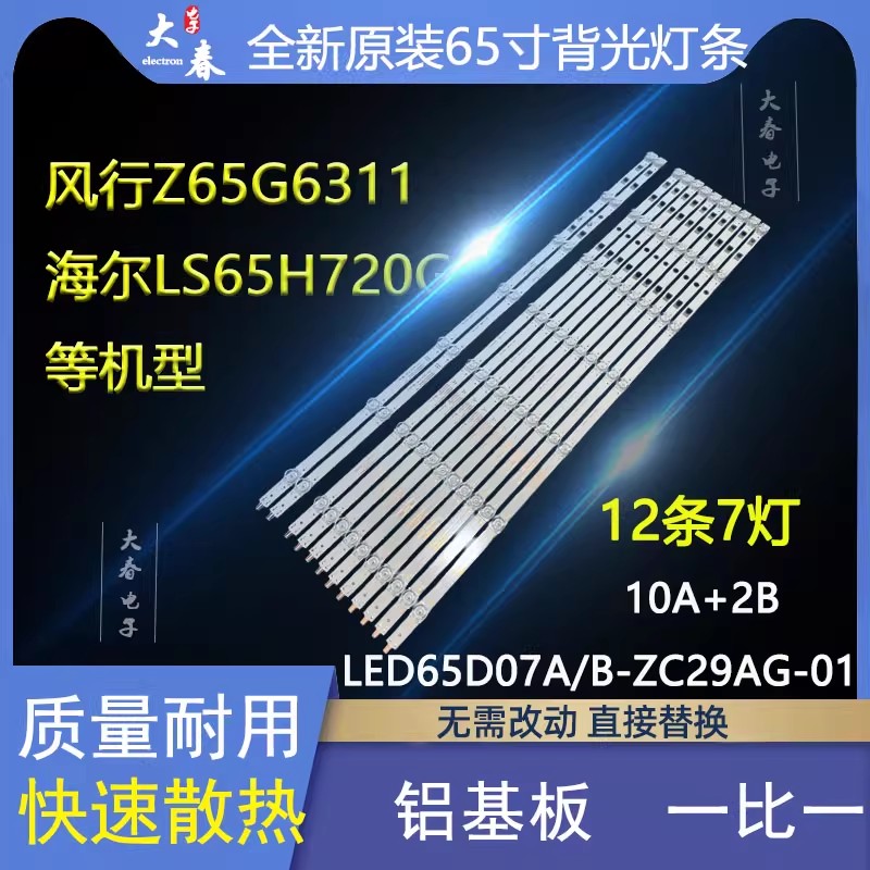 适用海尔65T71 LU65J51 LS65A51灯条LED65D07A/65D07B-ZC29AG-01E