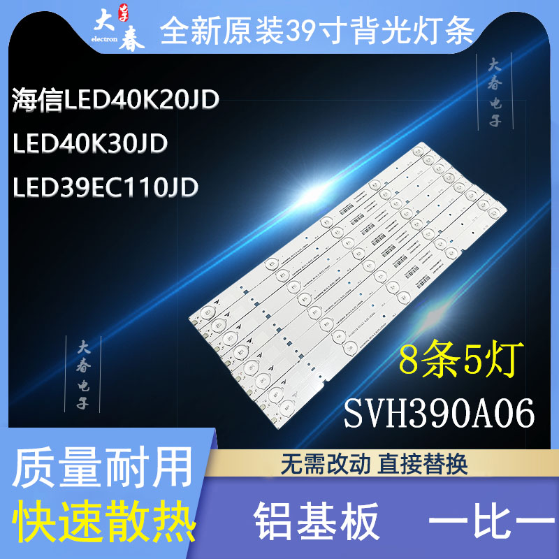 原装海信LED39K20D LED39K20JD LED39EC110JD灯条SVH390A06灯条 电子元器件市场 LED灯珠/发光二级管 原图主图