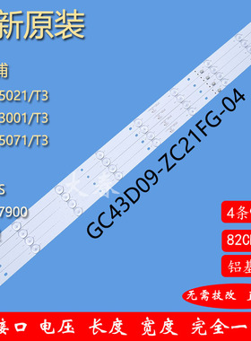 冠捷AOC T4312M灯条 LD43V22S灯条 DLED43GC4X9 4条9灯铝基板灯条