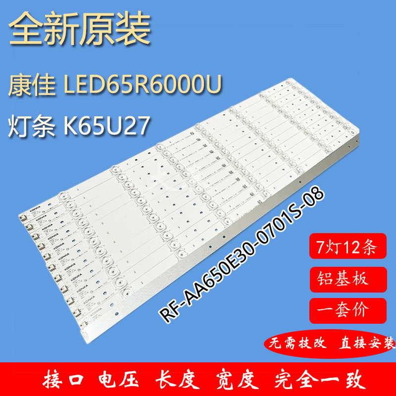 全新原装康佳LED65R6000U灯条