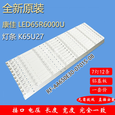 全新康佳 LED65R6000U 灯条 K65U27 RF-AA650E30-0701S-08 一套