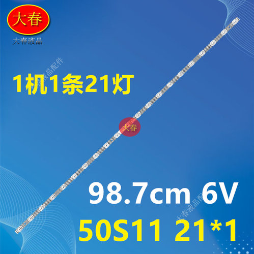 适用雷鸟50F265C乐华50U3A TCL 50V6EA电视灯条50S11 21*1 V3-B11
