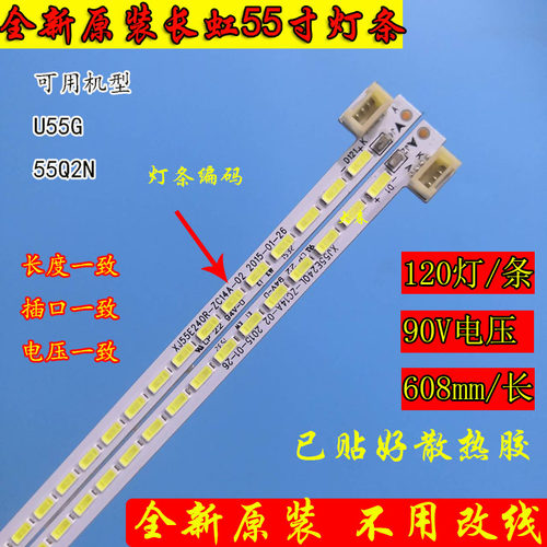 适用长虹U55G55G355Q2N灯条