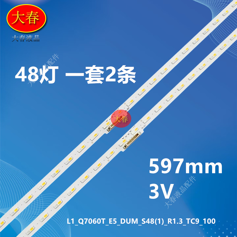 适用QA55Q70TAJXXZ灯条L1_Q7060T_E5_DUM_S48(1)_R1.3_TC9_100灯