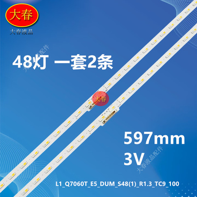 适用QA55Q70TAJXXZ灯条L1_Q7060T_E5_DUM_S48(1)_R1.3_TC9_100灯
