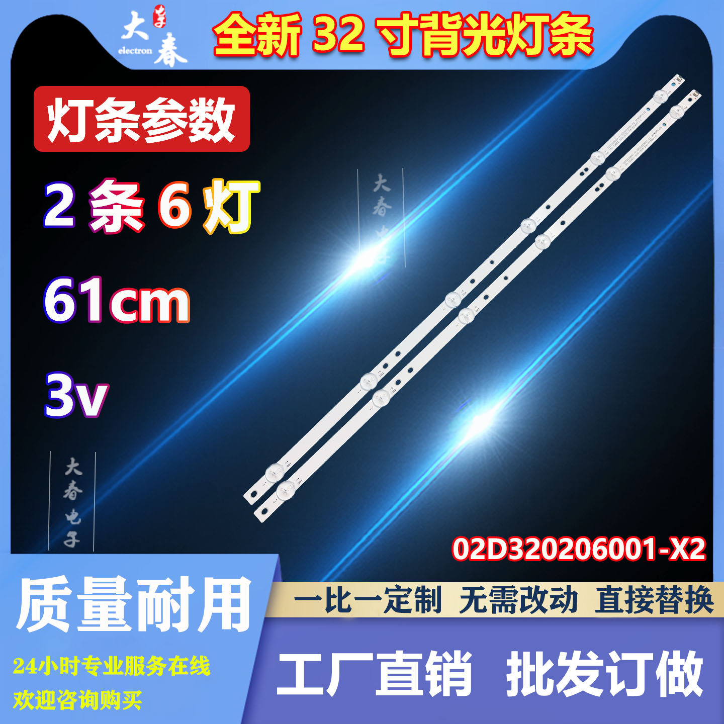 飞利浦32PHF5282/T3灯条