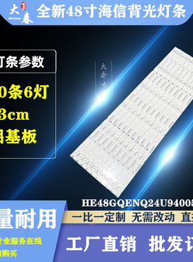 海信LED48K20JD灯条HD480DF-B37 RSAG7.820.5639/ROH 1133552