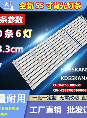 适用华为HD55KANS KD55KANA液晶电视背光LED灯条 10条6灯 53.3CM