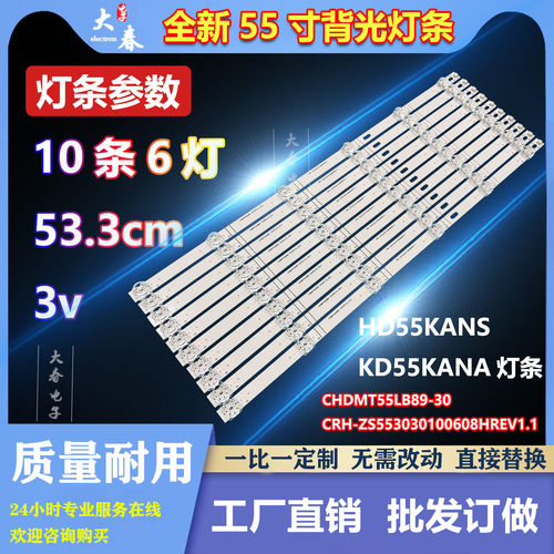 适用华为HD55KANS KD55KANA液晶电视背光LED灯条 10条6灯 53.3CM