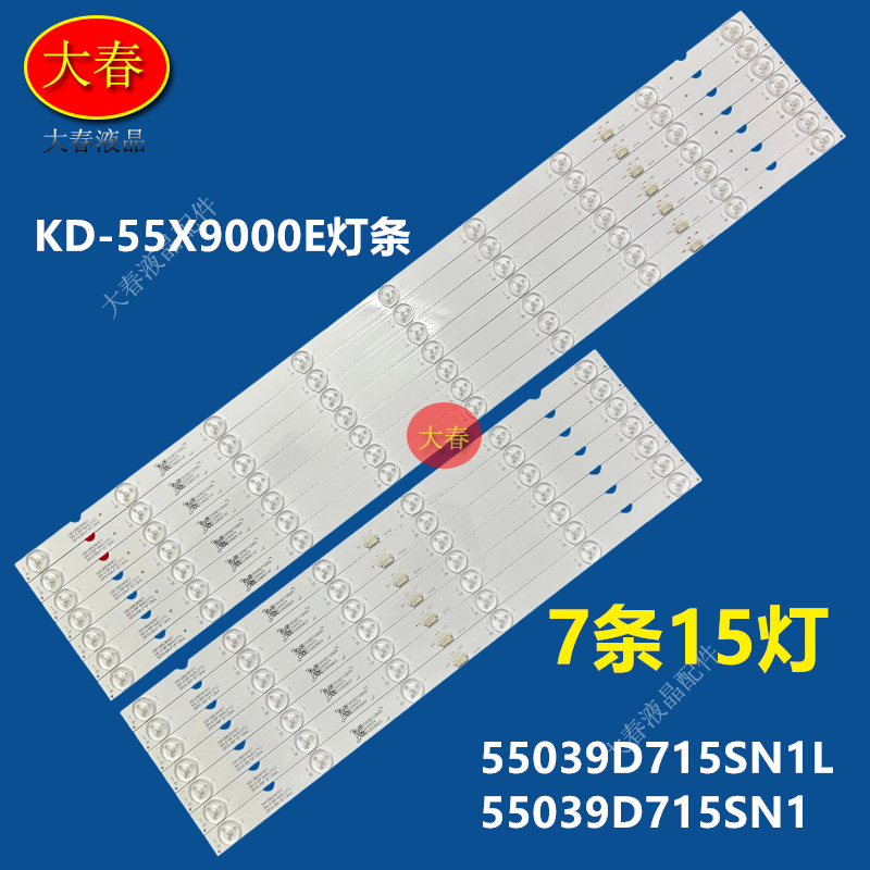 适用索尼KD-55X9000E灯条YD7S550DND01S 55039D715SN1L 55039D715