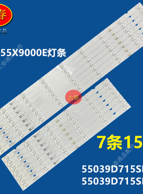 适用索尼KD-55X9000E灯条YD7S550DND01S 55039D715SN1L 55039D715