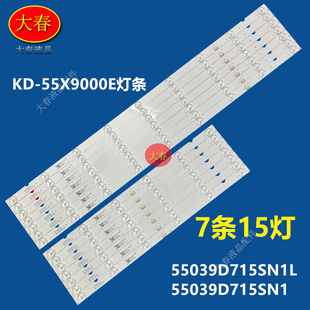 55039D715SN1L 55039D715 55X9000E灯条YD7S550DND01S 适用索尼KD
