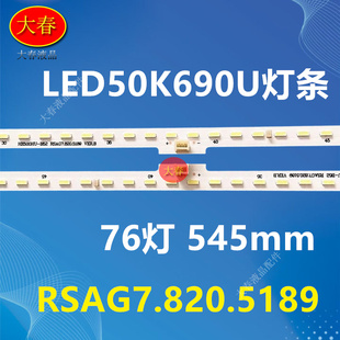 适用 海信LED50K690U灯条HE500HU-B52 RSAG7.820.5189 背光灯管