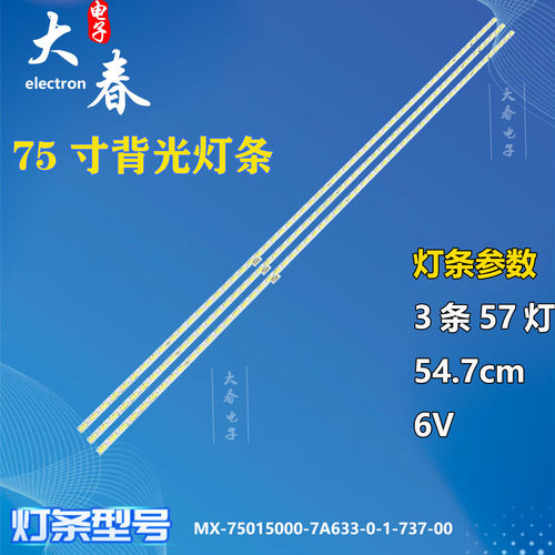 适用乐视L755UC1N灯条超4X75背光灯MX-75015000-7A633-0-1-737-00