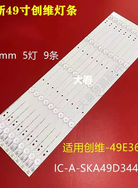 创维49E361W 49E360灯条YAL03-04535280-00 RF-AZ490B32-0501S-01