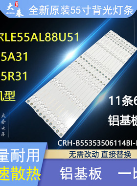 适用海尔LE55A31 LE55R31 LE55AL88U51 LE55G310Z LE55U51N灯条铝