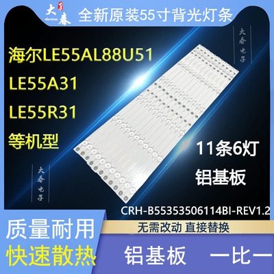 1灯条CRH-B55353506114BI-REV1.2