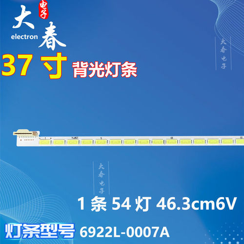 适用TCL L37E4500A-3D L37E320BE灯条6922L-0007A显示屏LC370EUN