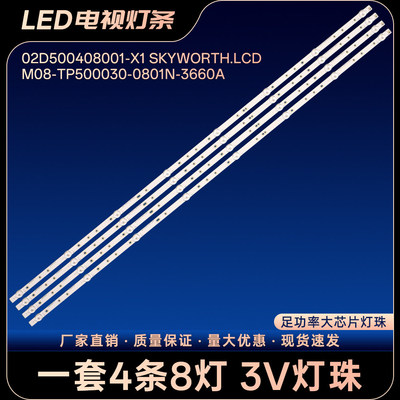 适用冠捷50U6086灯条02D500408001-X1 SKYWORTH.LCD电视机液晶