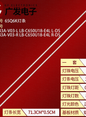 适用长虹65Q6K电视灯条CH65L83A-V03-R/L LB-C650U18-E4L R/L-DS