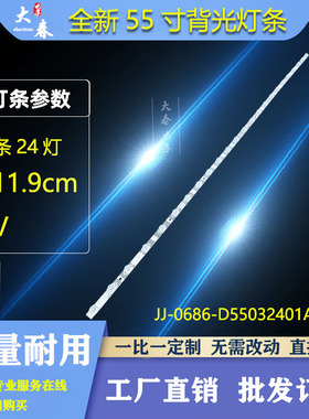 适用乐视F55A D55CUCNN D55CUCN1灯条JJ-0686-D55032401AM-S背光