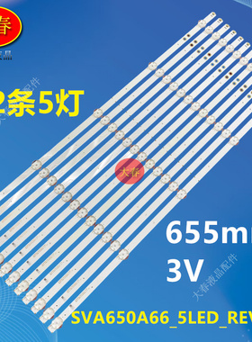 适用索尼KD-65X7500F KD-65X7000F灯条 SVA650A66_5LED_REV04_17