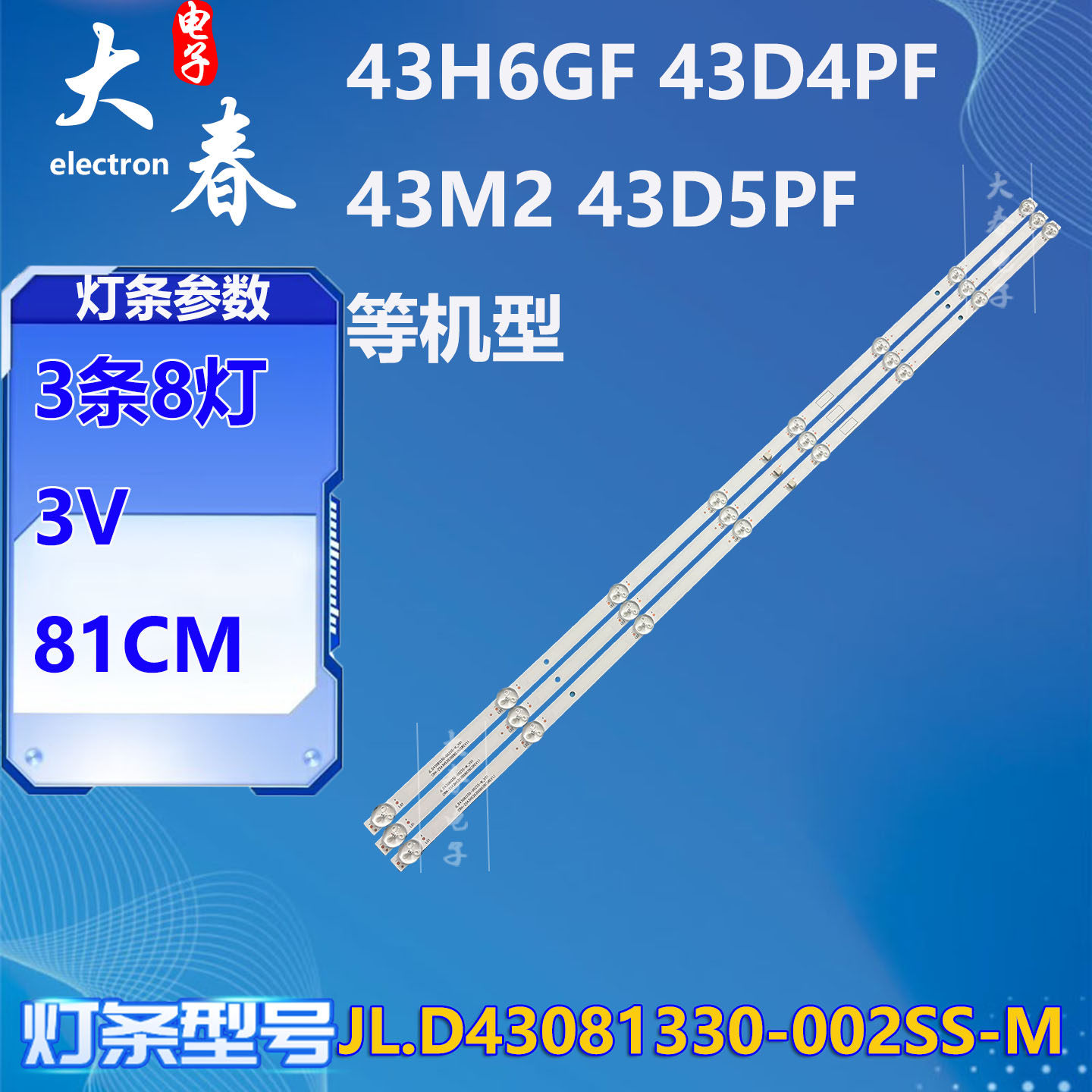 适用长虹43H6GF 43D4PF 43M2 43D5PF灯条JL.D43081330-002SS - 实物图