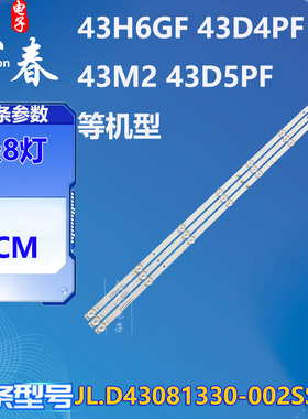 适用长虹43D5PF 43D4PF 43H6GF 43T8S 43M2灯条LB-C430F19-E4-B